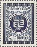 Stamp Taiwan Catalog number: 252