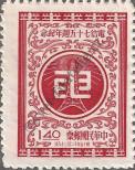 Stamp Taiwan Catalog number: 253