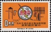 Stamp Taiwan Catalog number: 574