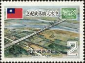 Stamp Taiwan Catalog number: 1262