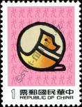 Stamp Taiwan Catalog number: 1446